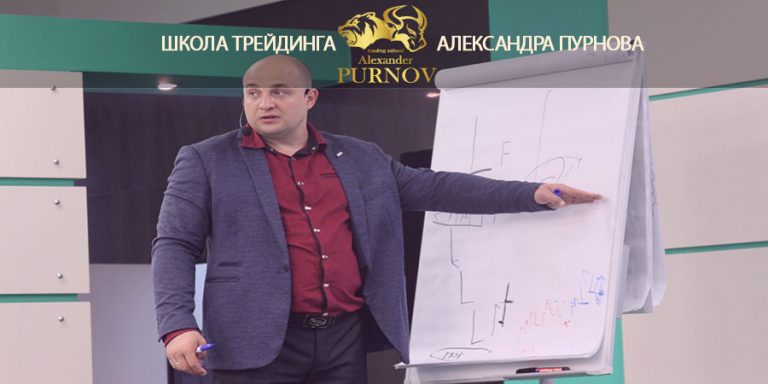 [Александр Пурнов] Интенсив_0.jpg